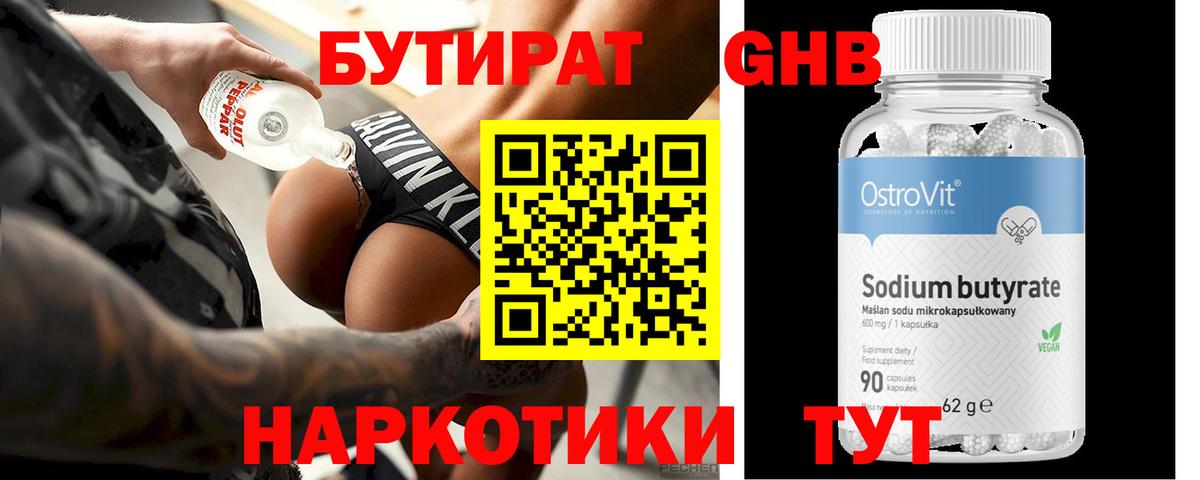 БУТИРАТ буратино  Вход с VPN  Смоленск 