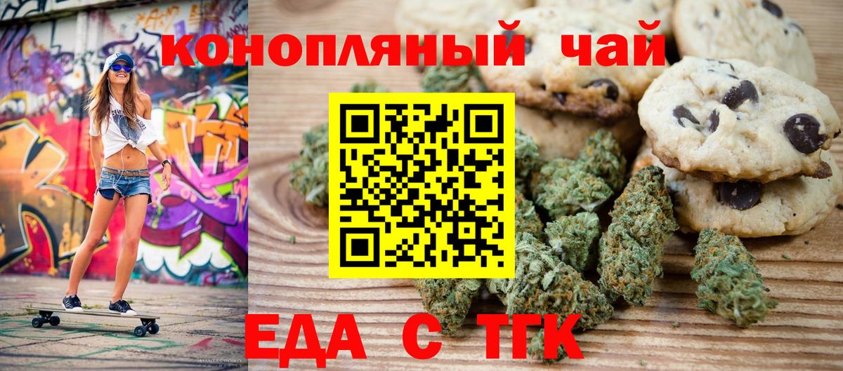 Смоленск  Печенье с ТГК марихуана  Вход с VPN 