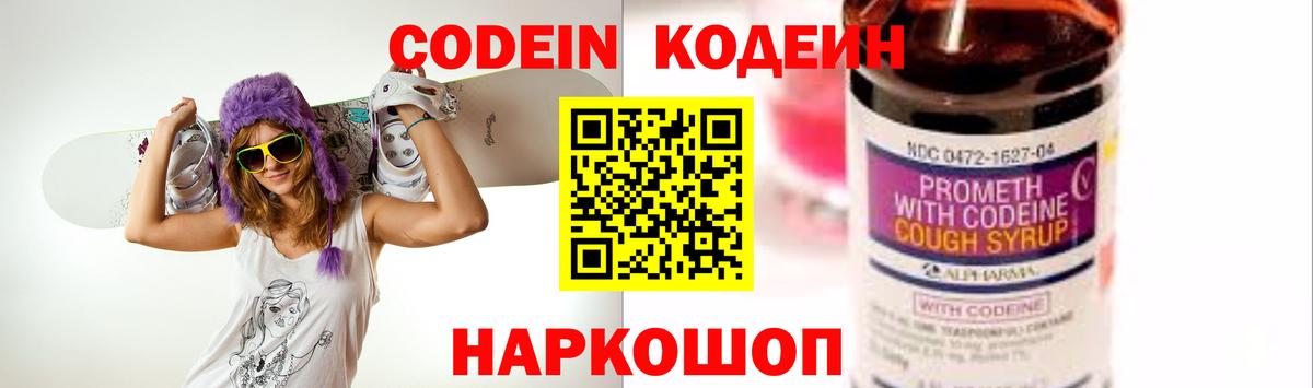 Кодеин Purple Drank  Вход с VPN  Codein напиток Lean (лин)  купить наркотики сайты  Смоленск 